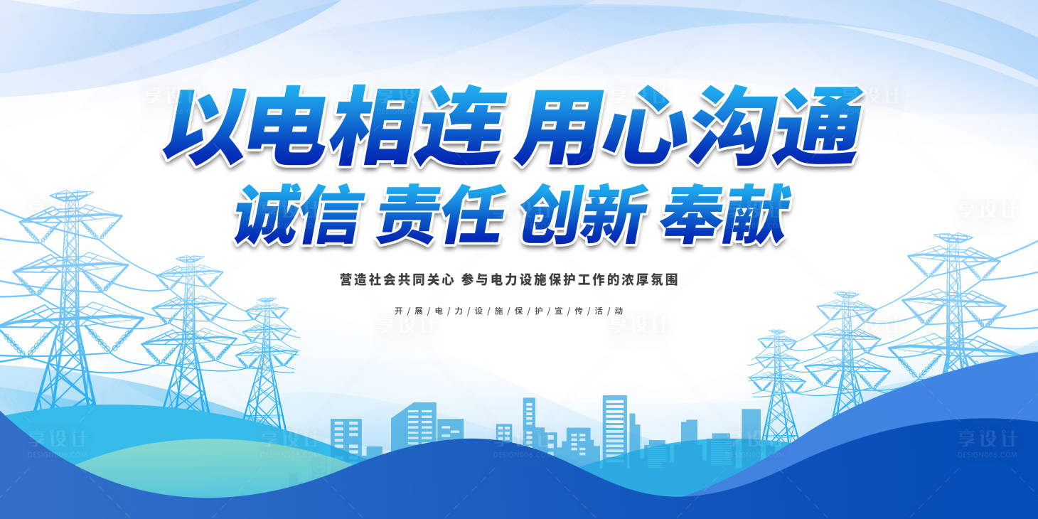 源文件下載【享設計】搜索編號：92930019486896241【電網會議背景】