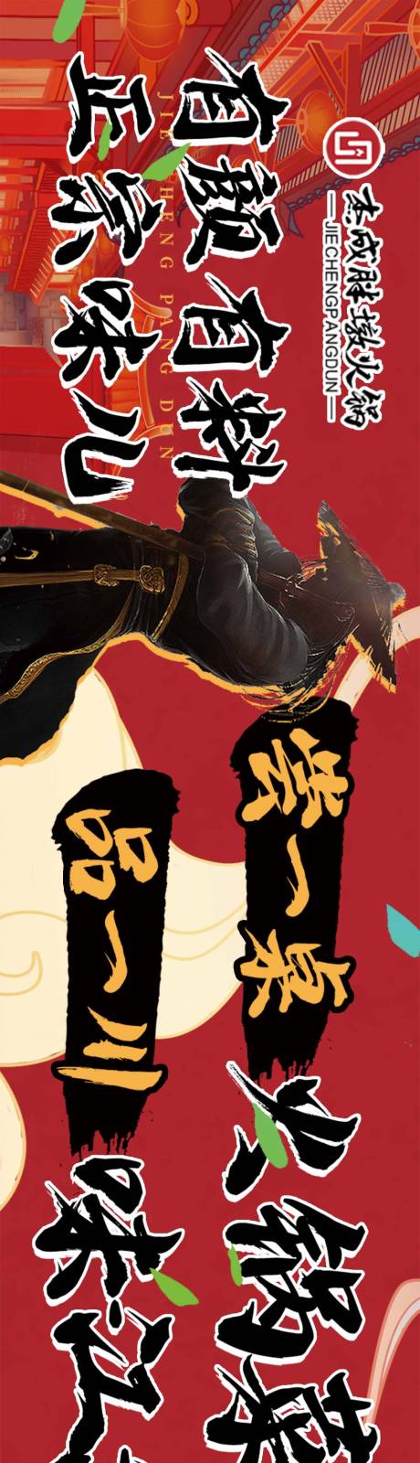 源文件下载【武侠风大众点评五连图】编号：56310019554019821
