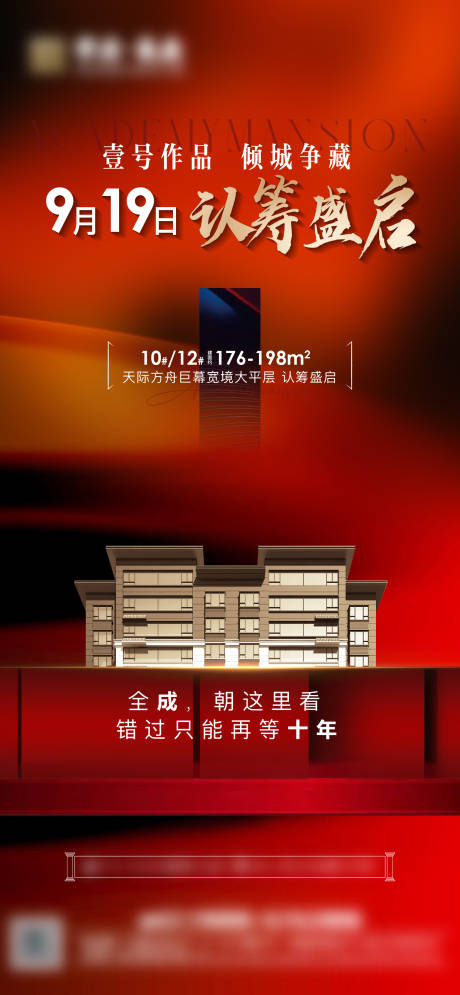 源文件下载【开盘加推热销海报认筹】编号：99680019411584276