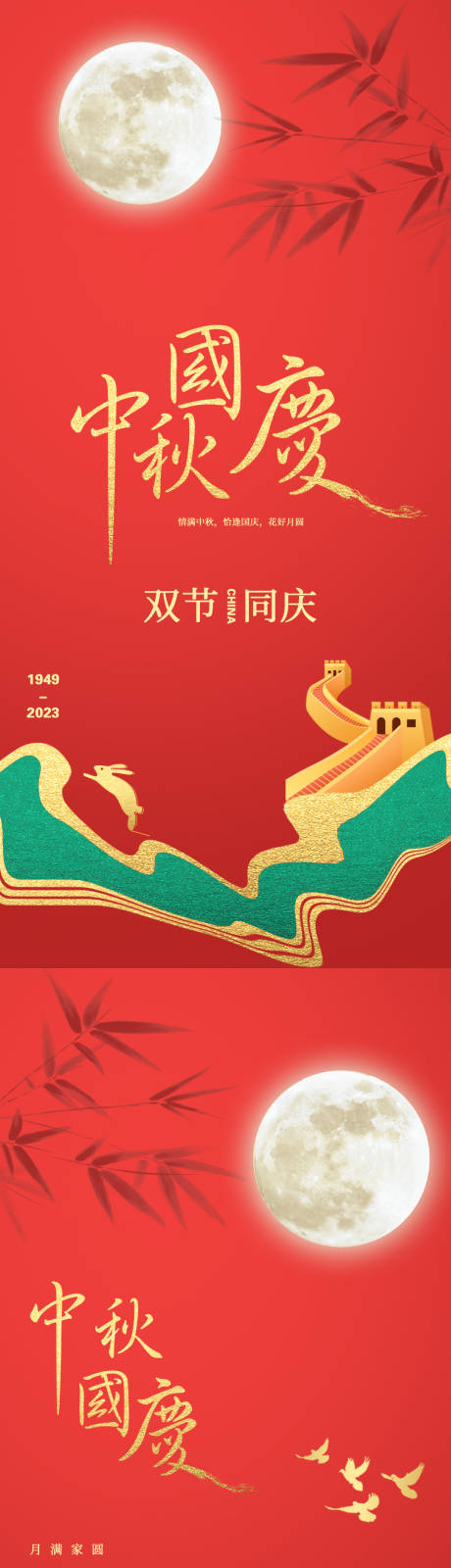 源文件下载【中秋国庆海报】编号：85350019157656438