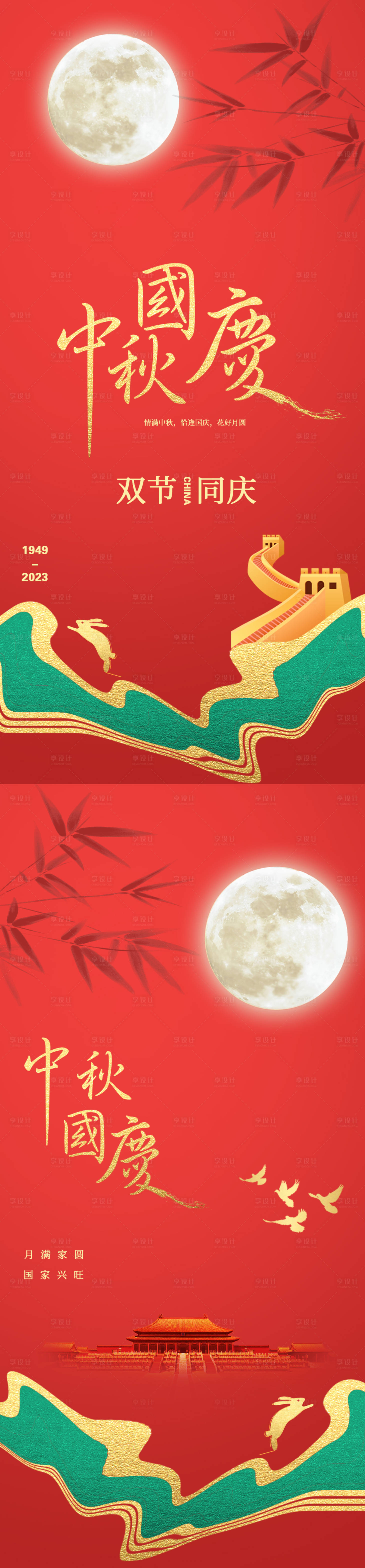 源文件下载【享设计】搜索编号：85350019157656438【中秋国庆海报】