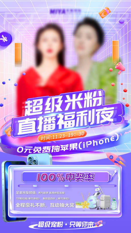 源文件下载【医美直播宣传海报】编号：47800019157233798