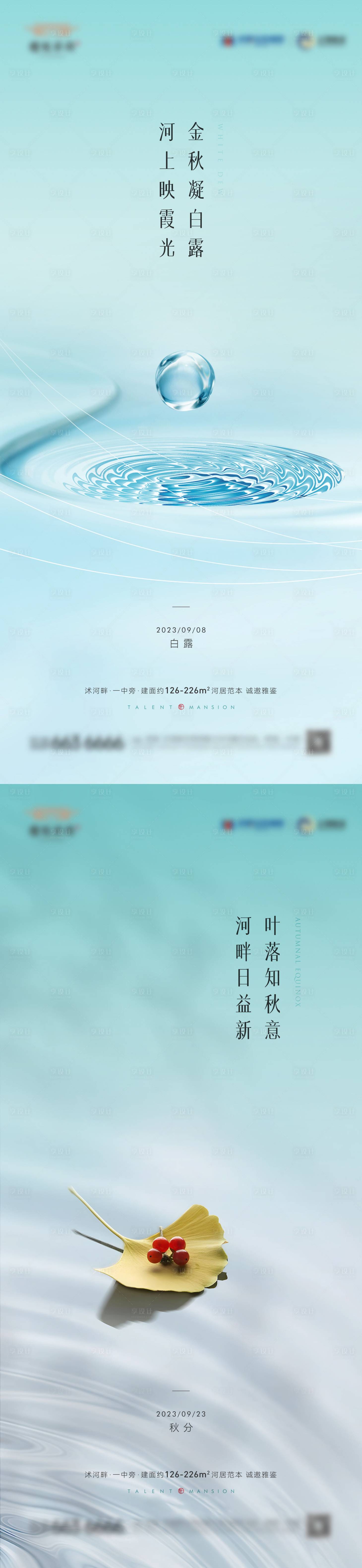 源文件下载【白露秋分节气海报】编号：92690019470899422