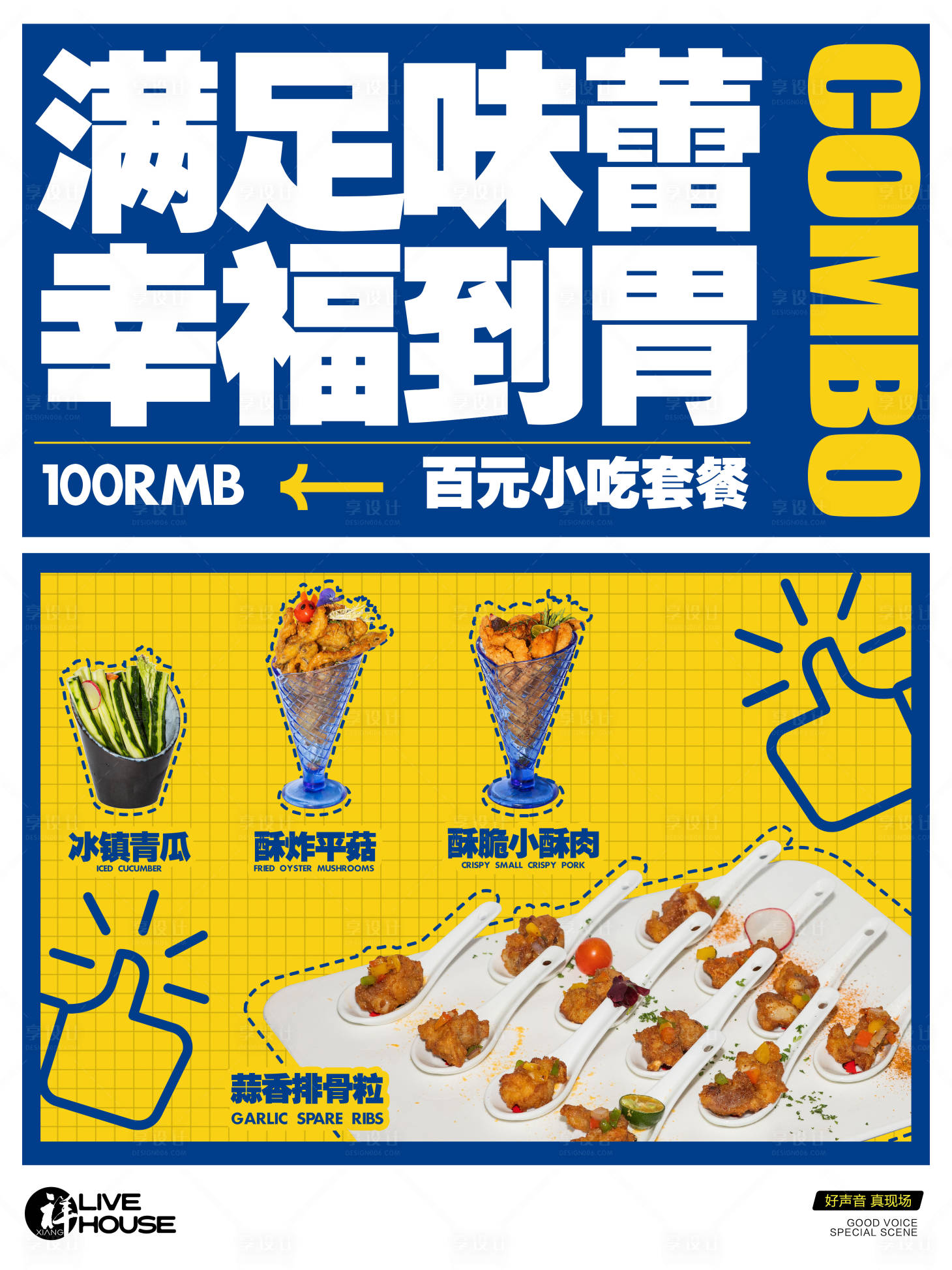 源文件下载【享设计】搜索编号：94960019144096365【酒水套餐海报】