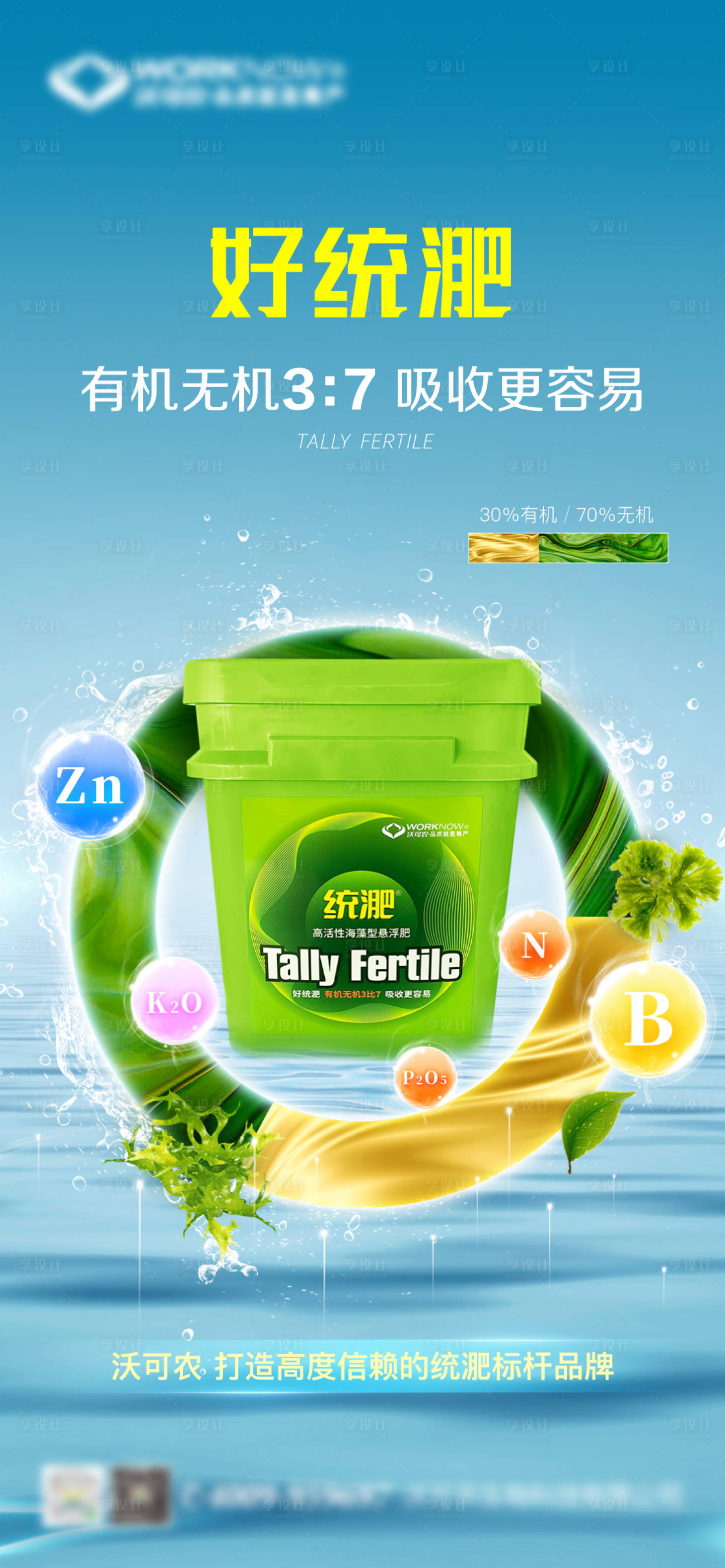 源文件下载【享设计】搜索编号：88360019165143583【肥料产品海报】