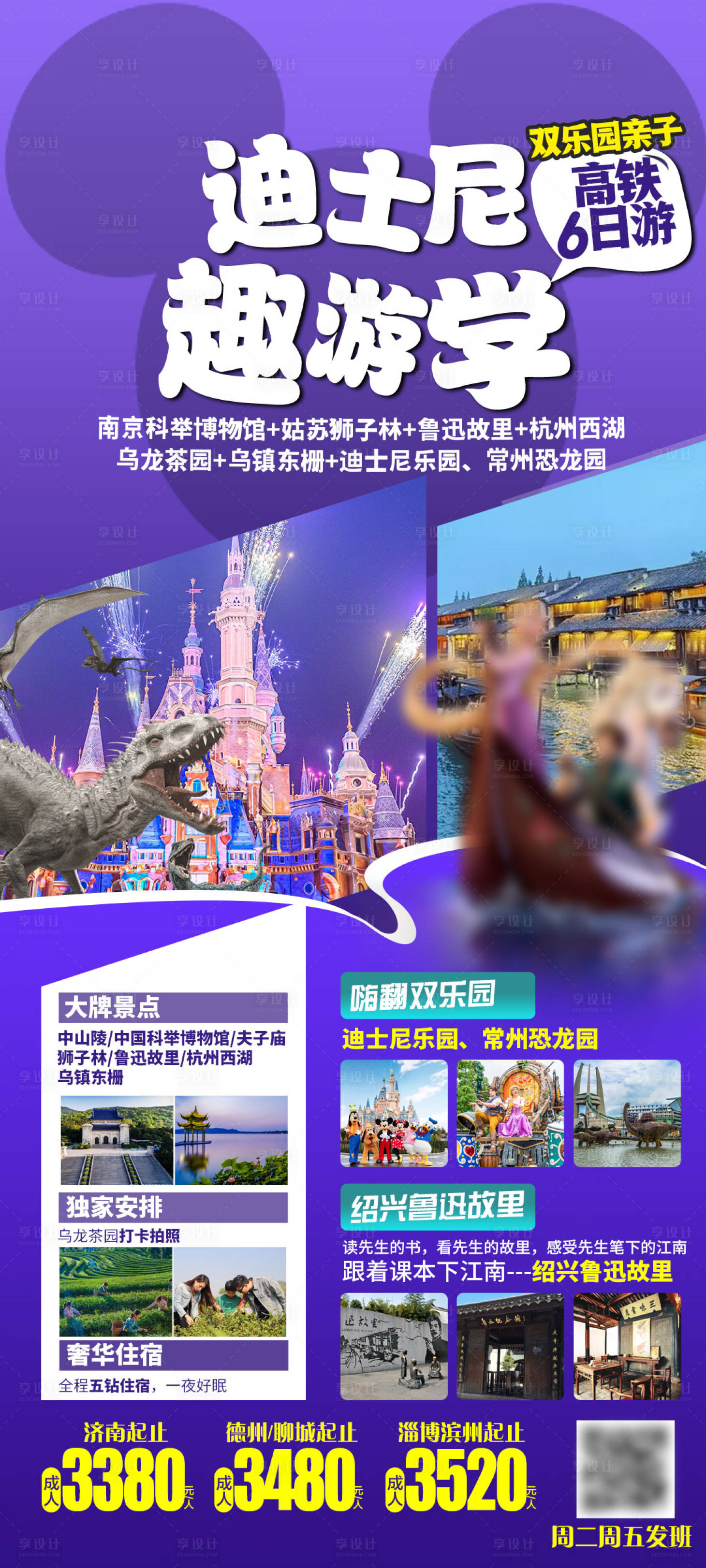 源文件下载【迪士尼趣游学】编号：28010019519407597
