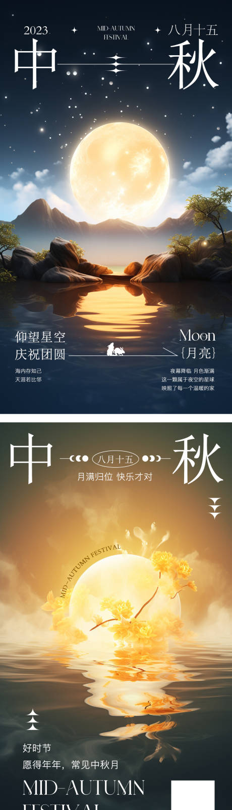 源文件下载【中秋节】编号：20230921163208763