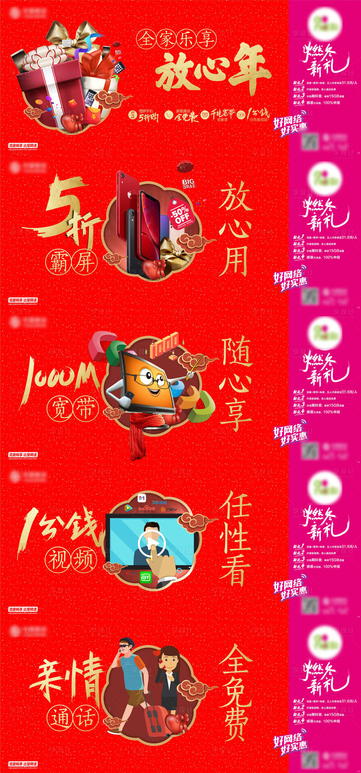 源文件下载【享设计】搜索编号：33510019447498294【通信春节优惠主视觉系列kv流量+宽带】