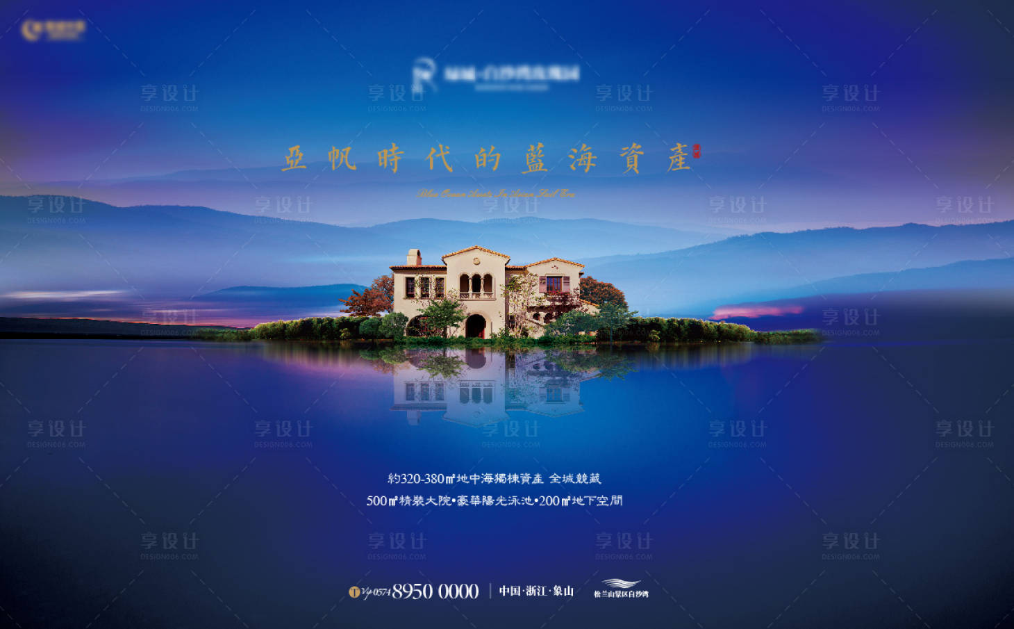 源文件下载【享设计】搜索编号：24530019399096481【地产海报】