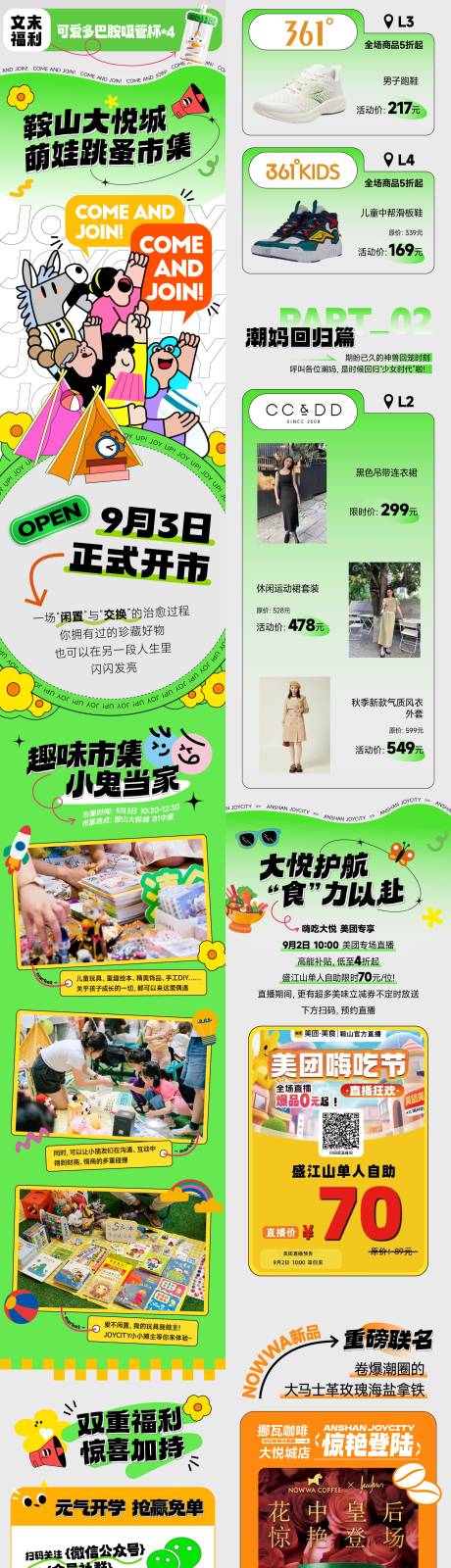 源文件下载【商业购物中心儿童跳蚤市集公众号推文】编号：17250019596511503