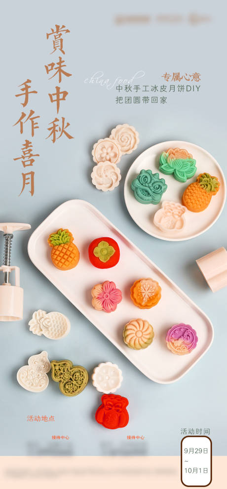 源文件下载【房地产月饼diy活动海报】编号：90170019320268533