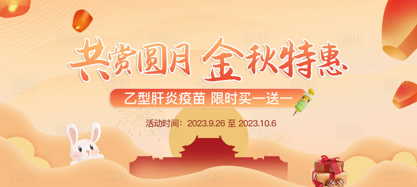 源文件下载【享设计】搜索编号：93760019539326645【中秋国庆活动主画面】