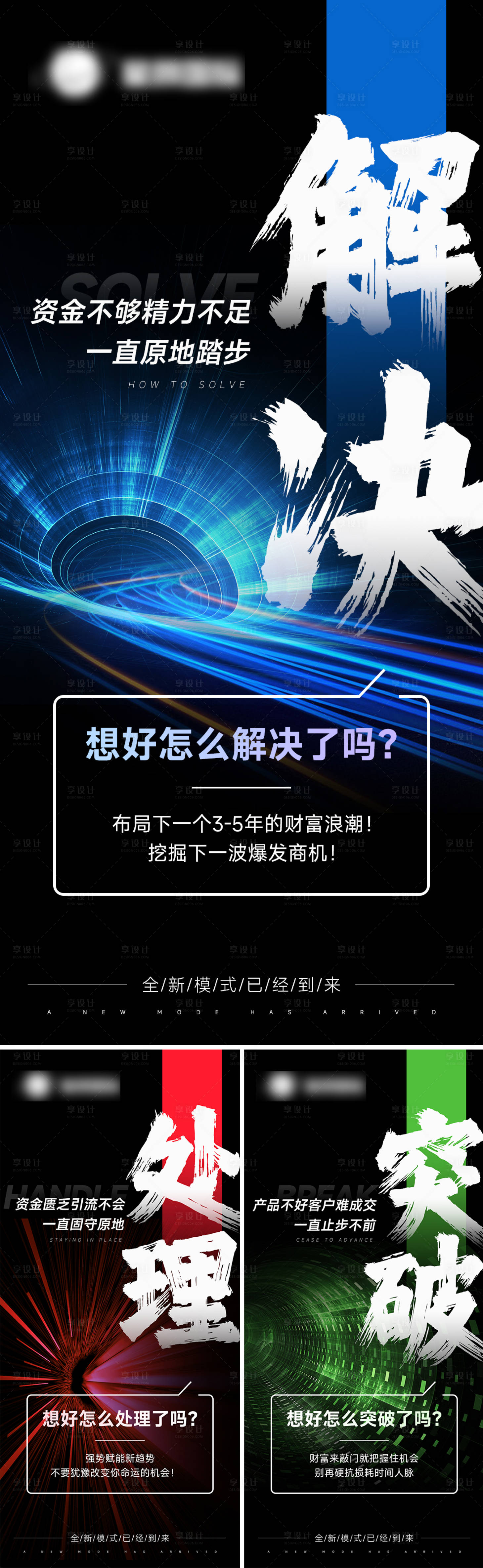 源文件下载【享设计】搜索编号：83300019510795811【活动项目招商新品营销造势海报】