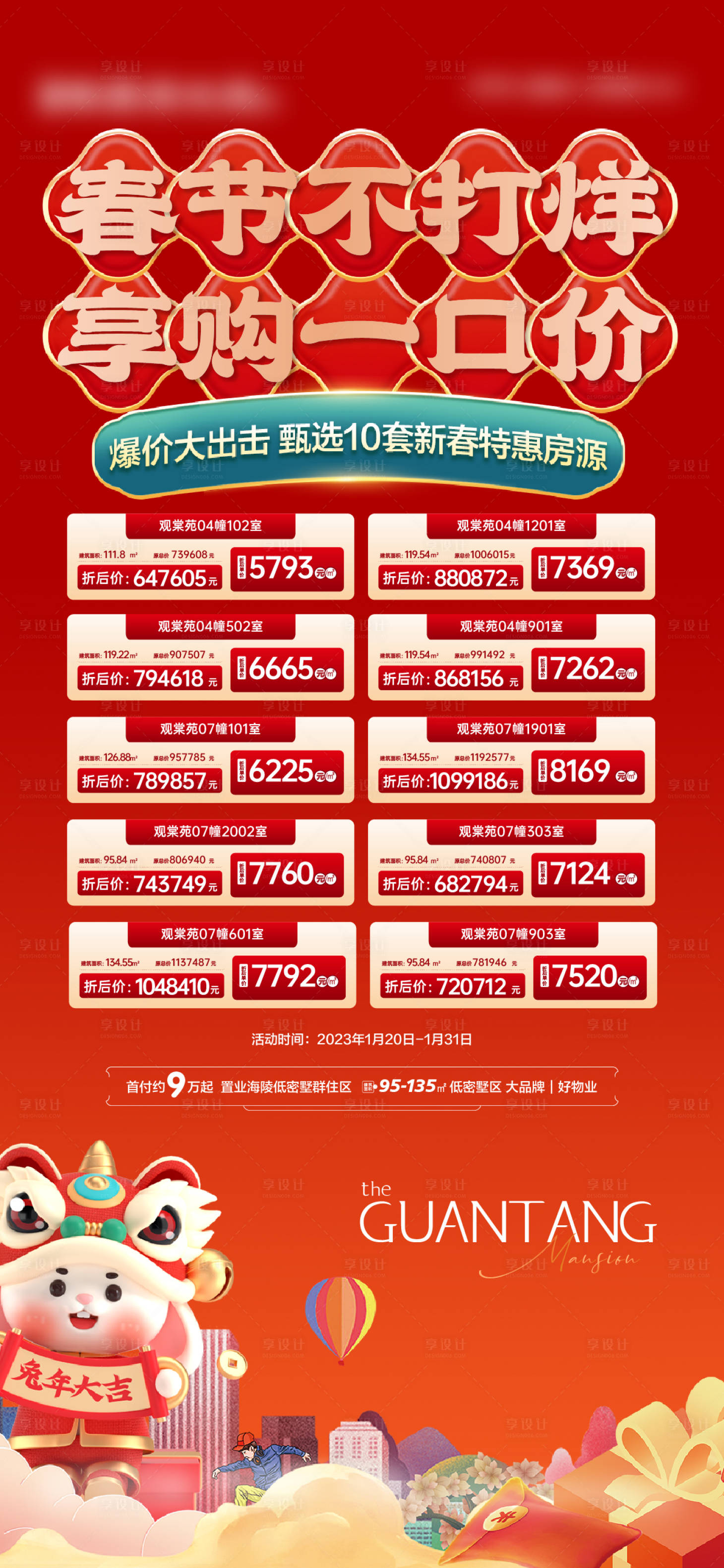 源文件下载【享设计】搜索编号：80360019506365484【春节促销海报】