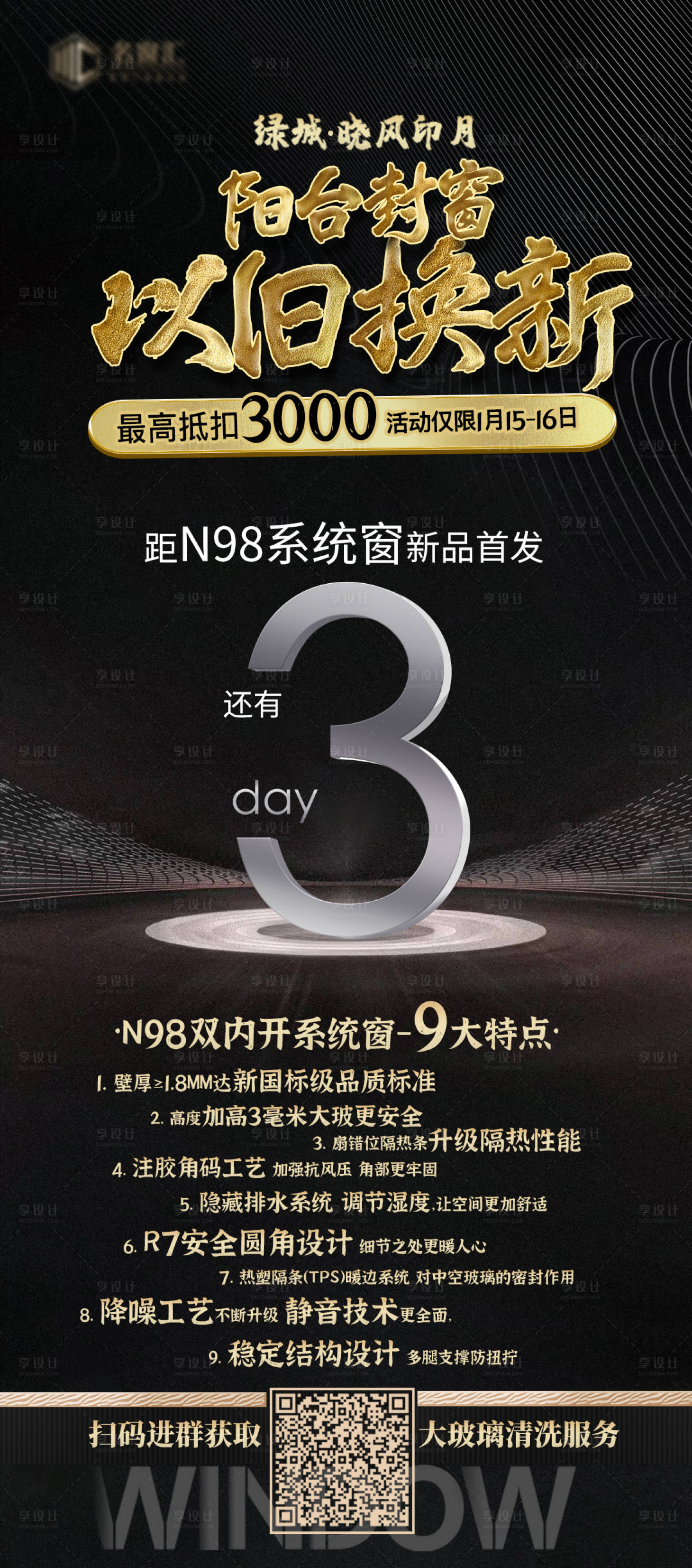 源文件下载【地产门窗新品首发倒计时海报】编号：76730019503782038