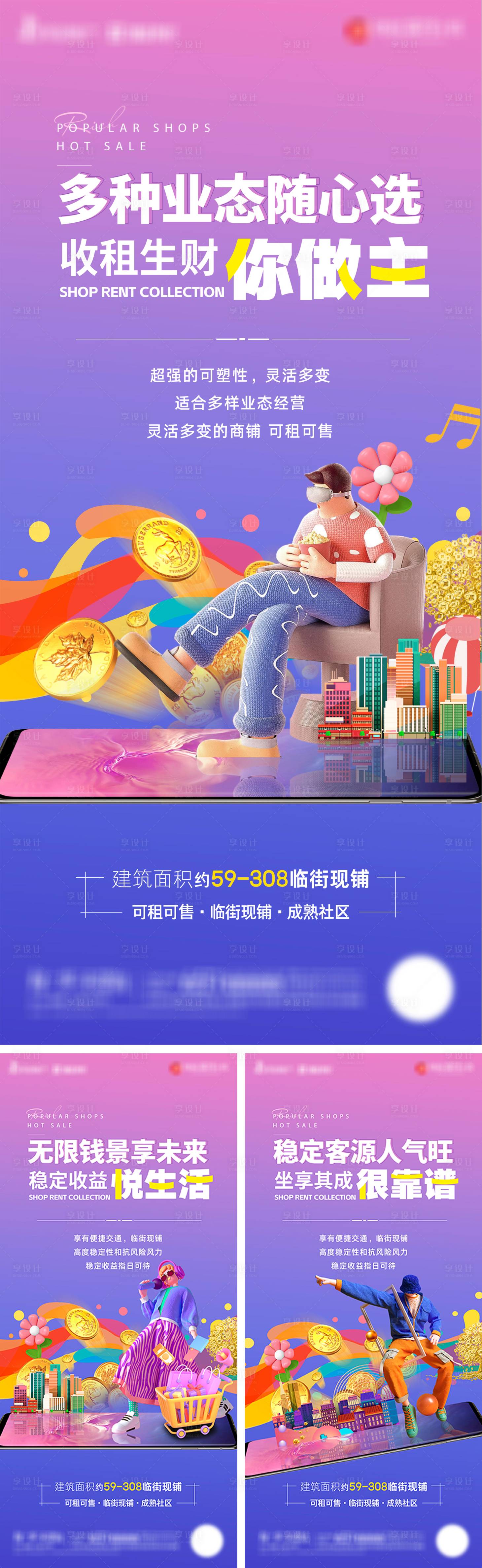 源文件下載【享設(shè)計(jì)】搜索編號：17760019343467105【地產(chǎn)商鋪價值系列海報】