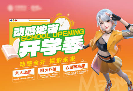 源文件下载【通讯开学季活动背景板】编号：89350019293598627