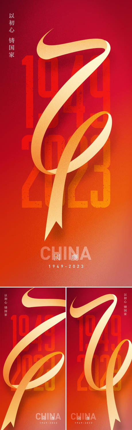 源文件下载【国庆海报】编号：41790019514623896