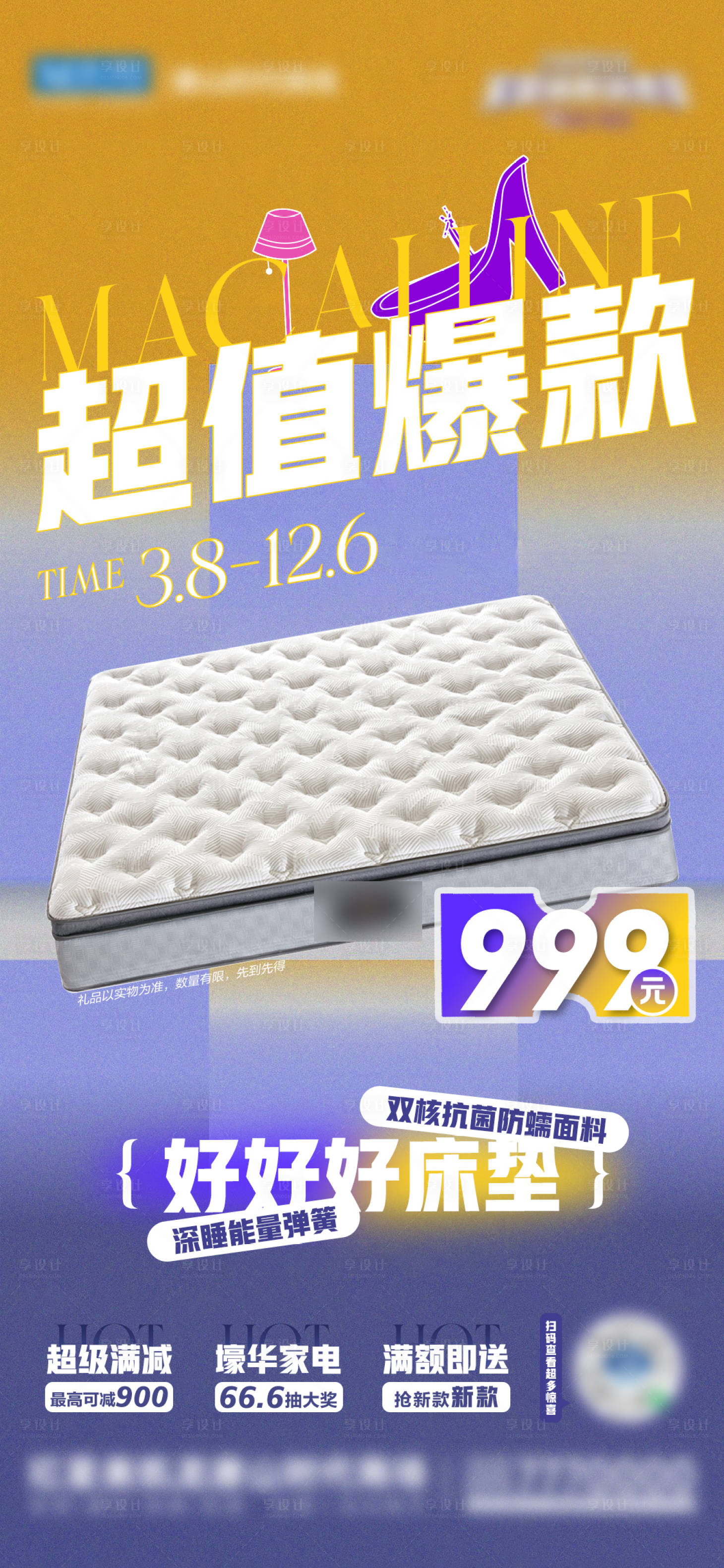 源文件下載【享設計】搜索編號：71140019381845578【家居沙發海報】
