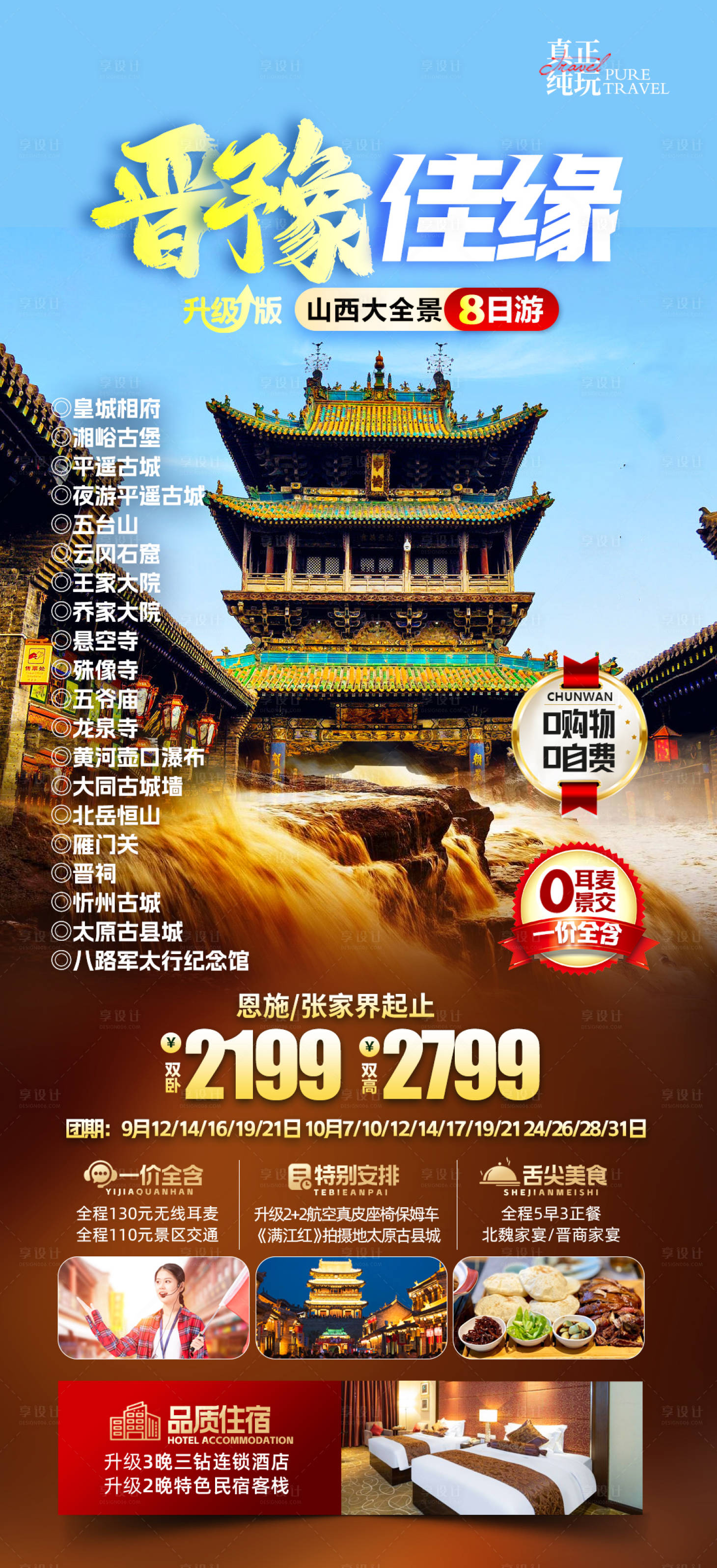 源文件下载【山西河南旅游海报】编号：24430019572942929