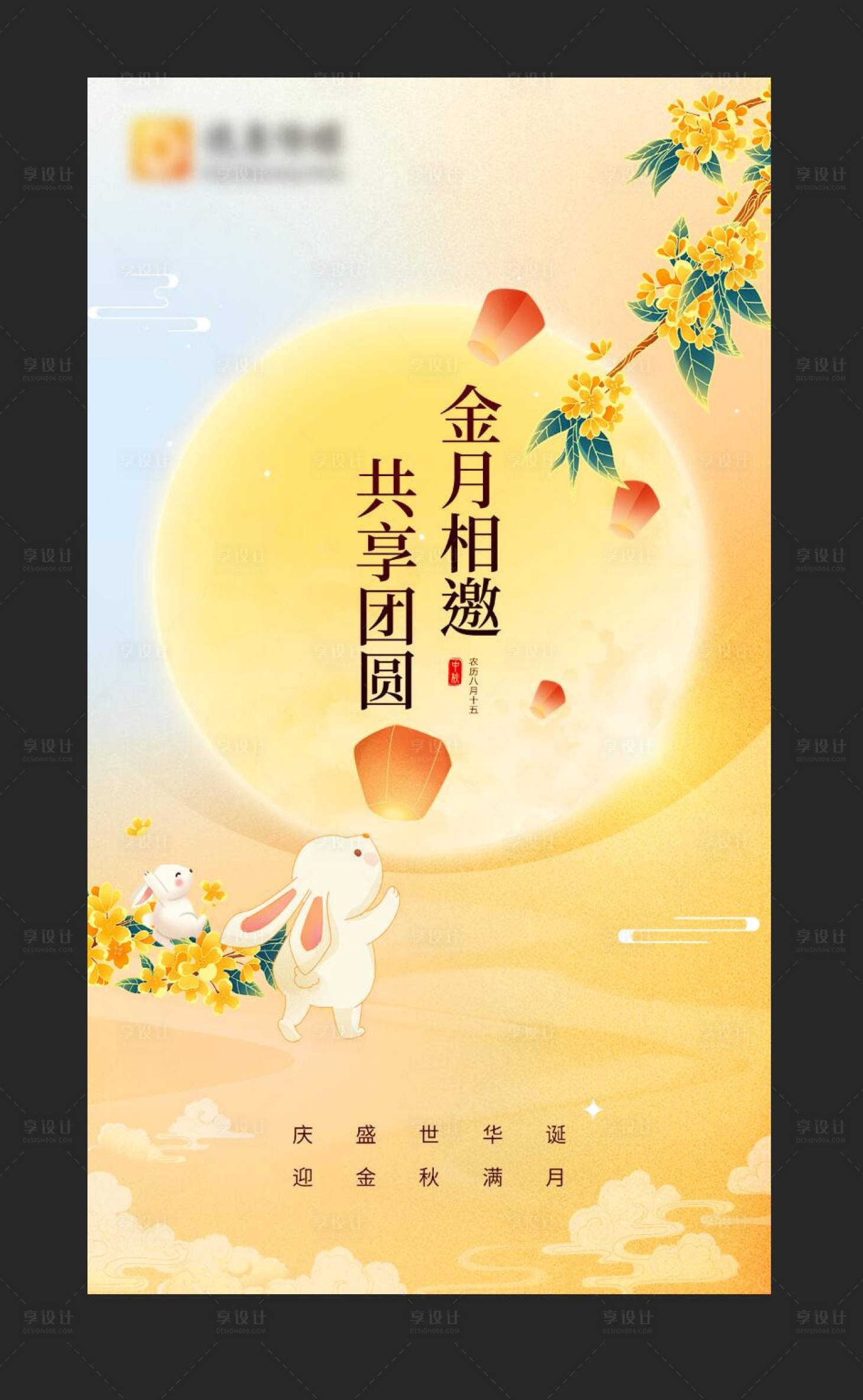 源文件下载【享设计】搜索编号：76550019474142882【中秋节海报】