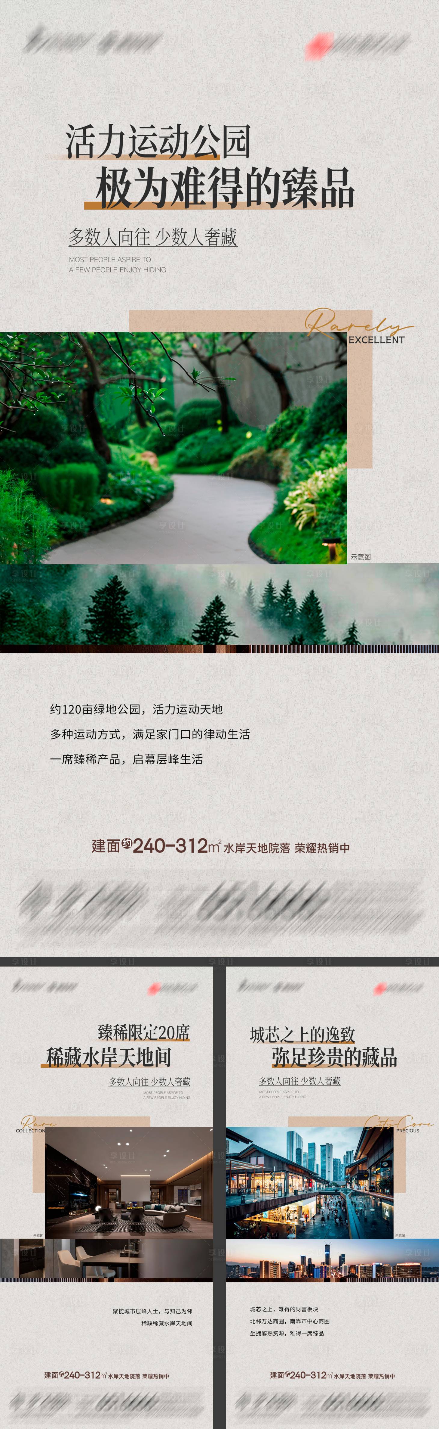 源文件下载【地产稀缺洋房系列海报】编号：20230926163113437