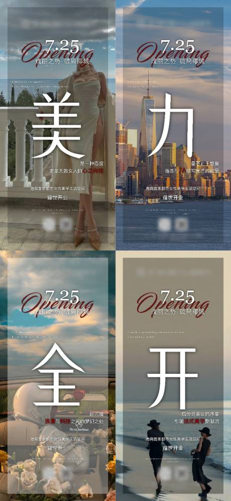 源文件下載【醫(yī)美開業(yè)造勢海報】編號：12440019528244742