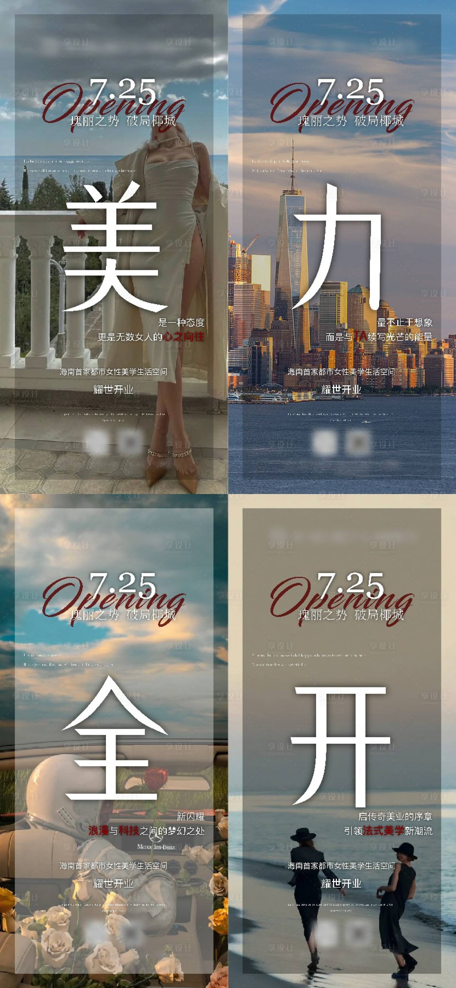 源文件下載【享設計】搜索編號：12440019528244742【醫美開業造勢海報】
