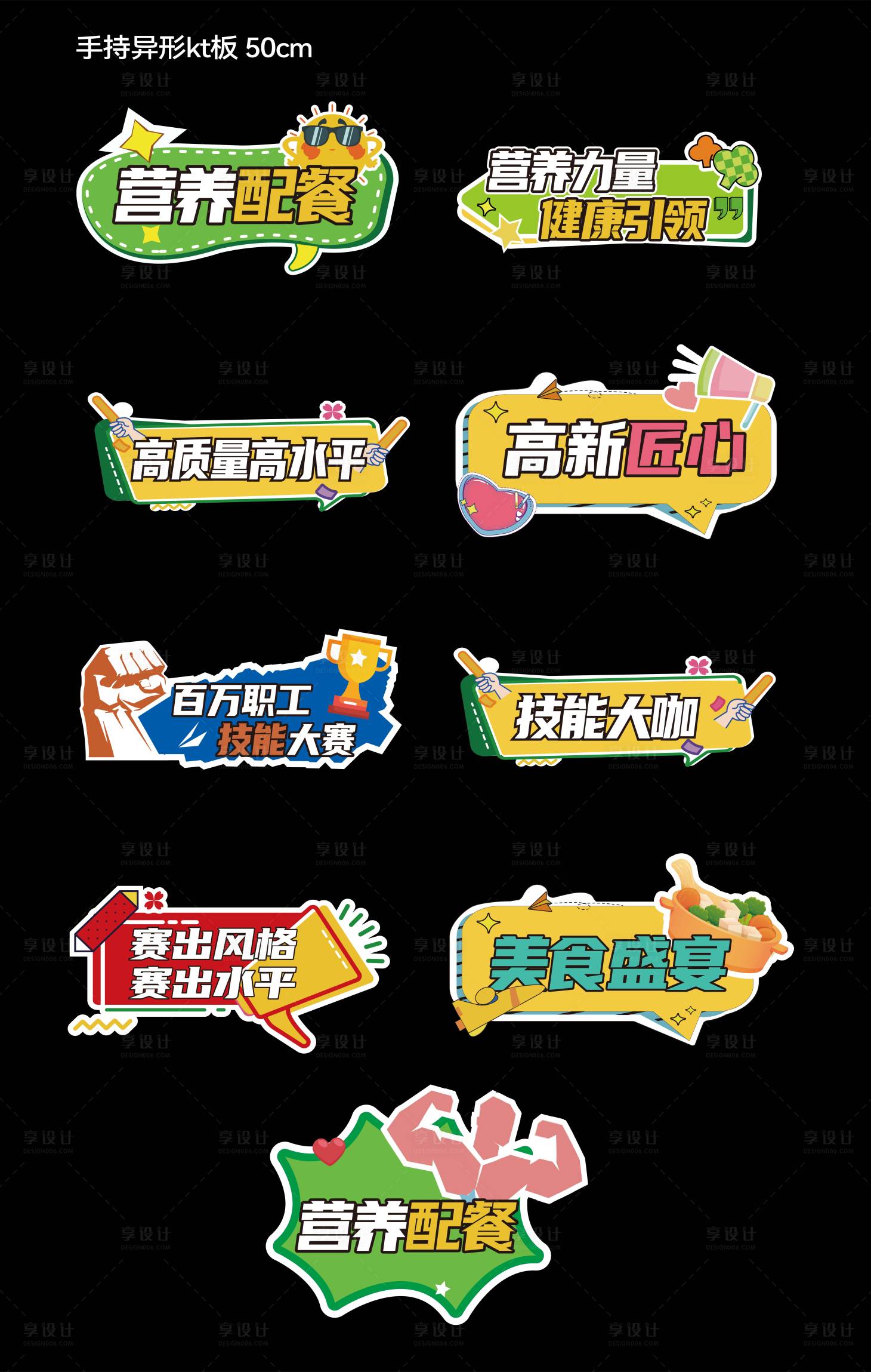 源文件下載【享設計】搜索編號：70680019434328397【營養(yǎng)配餐大賽手舉牌】