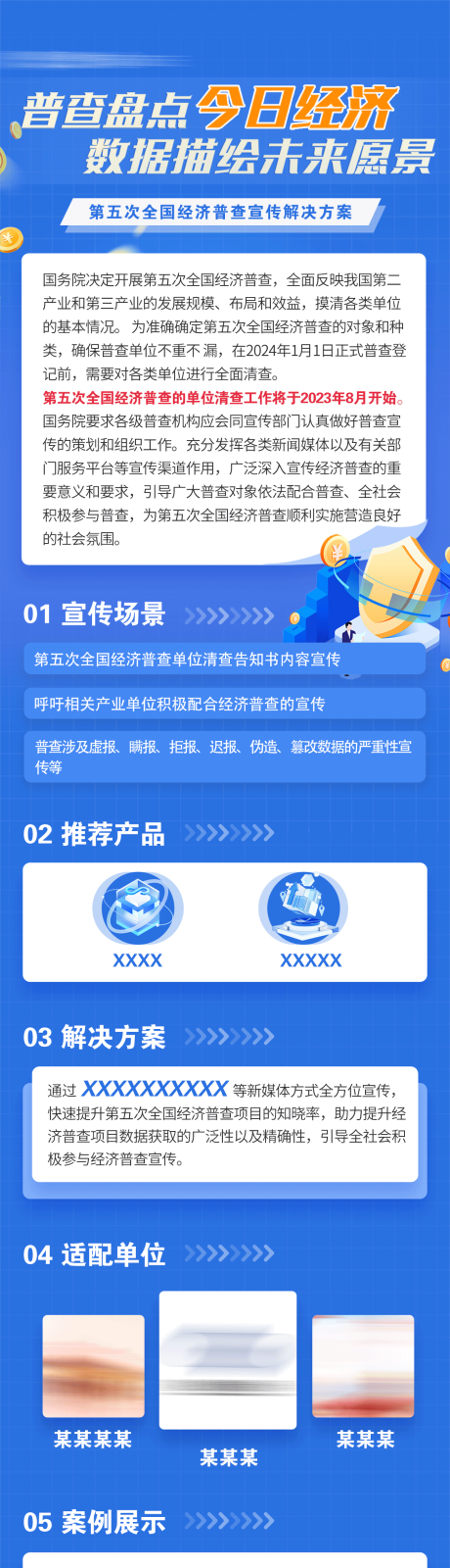 源文件下载【第五次经济普查长图海报】编号：83870019331925152