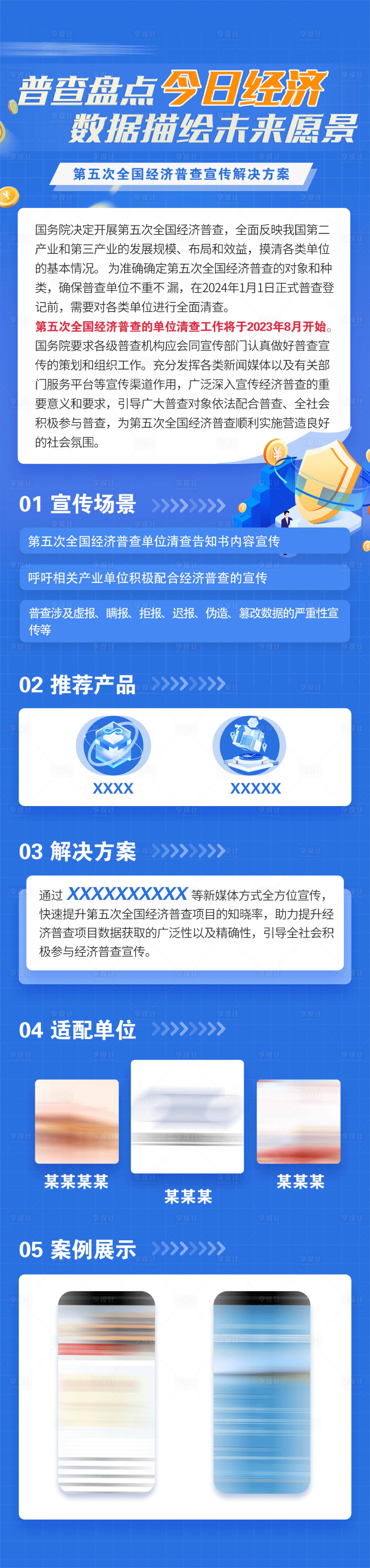 源文件下載【享設計】搜索編號：83870019331925152【第五次經濟普查長圖海報】