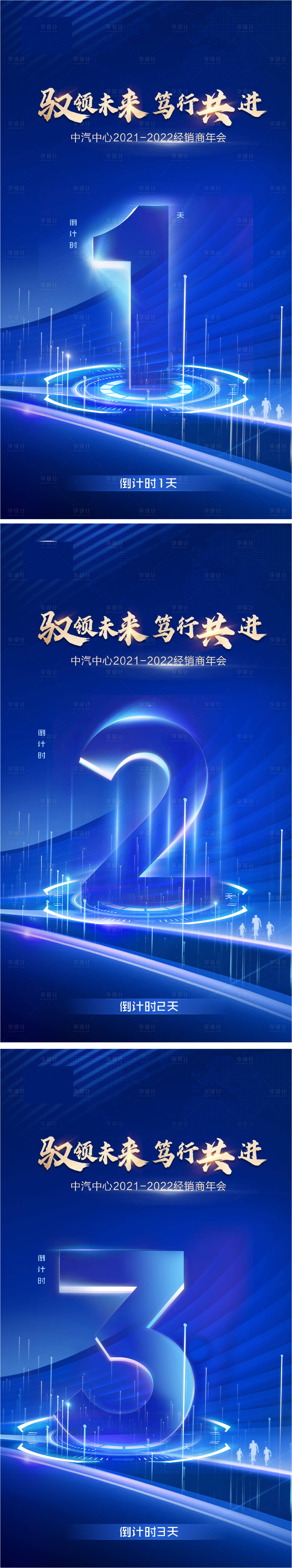 源文件下載【享設計】搜索編號：19900019214717331【經銷商科技倒計時海報】
