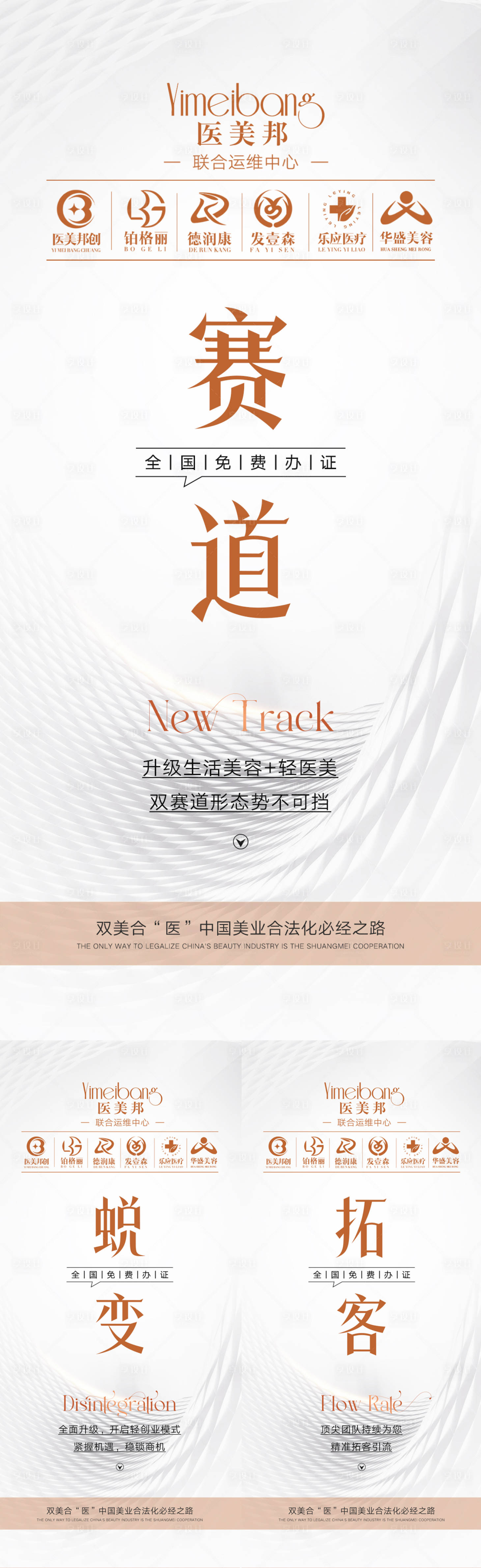 源文件下载【享设计】搜索编号：72570019582123080【轻医美招商系列海报】