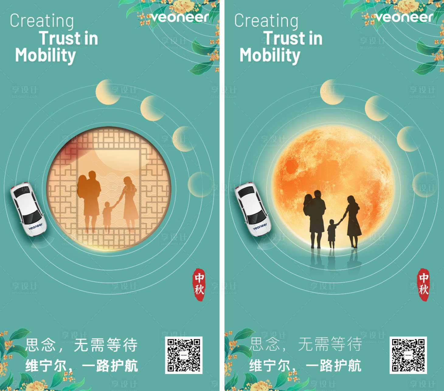源文件下載【享設計】搜索編號：96940019426737597【汽車中秋海報】