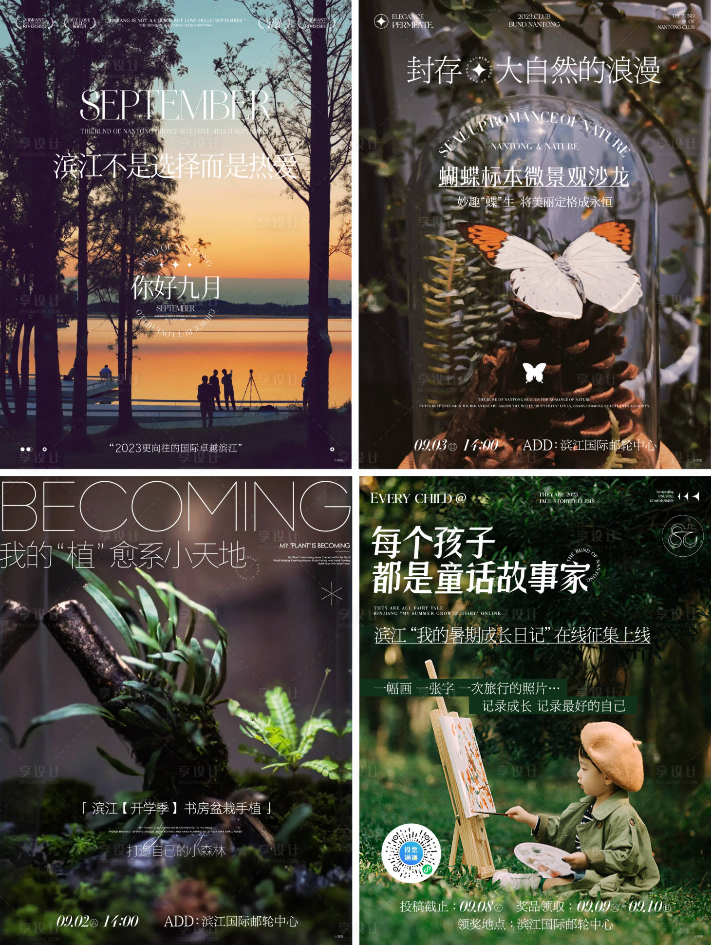 源文件下载【享设计】搜索编号：35720019102397793【社群活动预告海报】