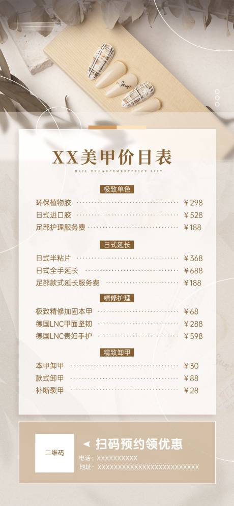 源文件下载【美甲价目表活动海报】编号：74650019142977894
