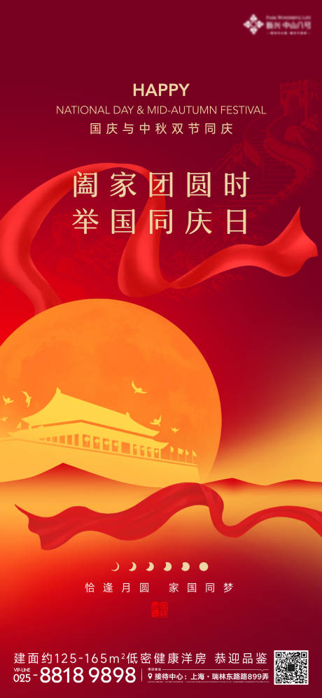 源文件下载【国庆中秋节日海报】编号：45350019218454658