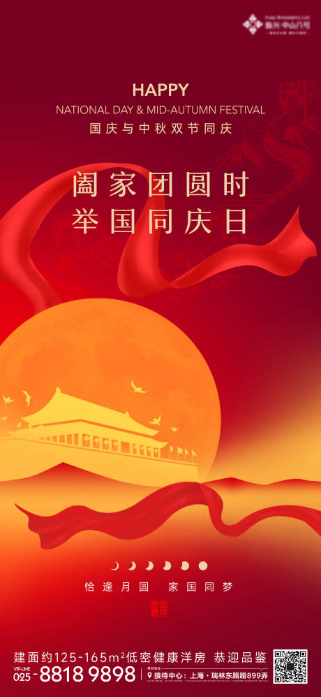 国庆中秋节日海报-源文件【享设计】
