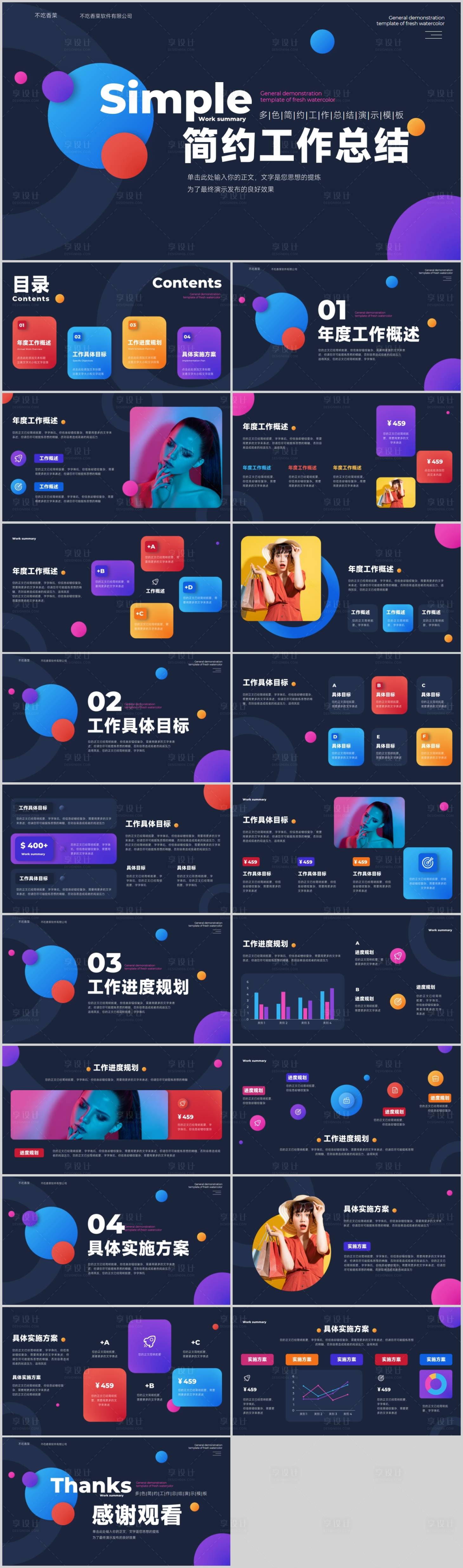 源文件下載【享設(shè)計(jì)】搜索編號(hào)：36810019338107423【年終總結(jié)演示模板】