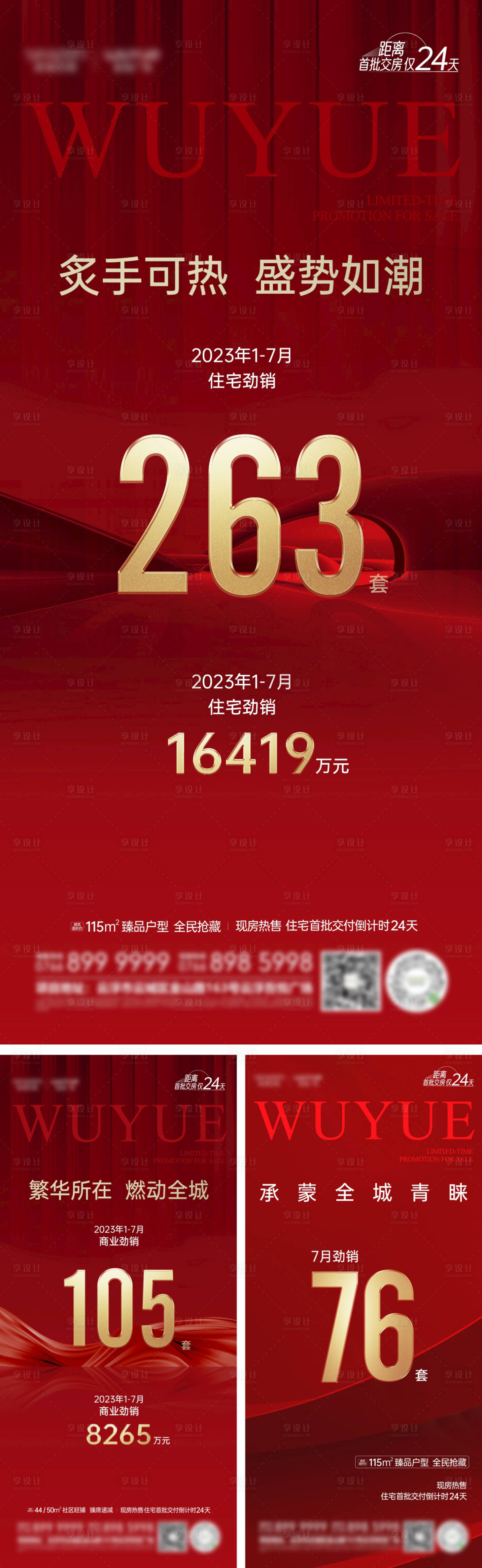 源文件下载【热销系列海报】编号：58760019355073558