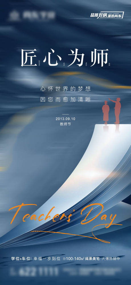 源文件下载【教师节刷屏海报】编号：20230909134525932