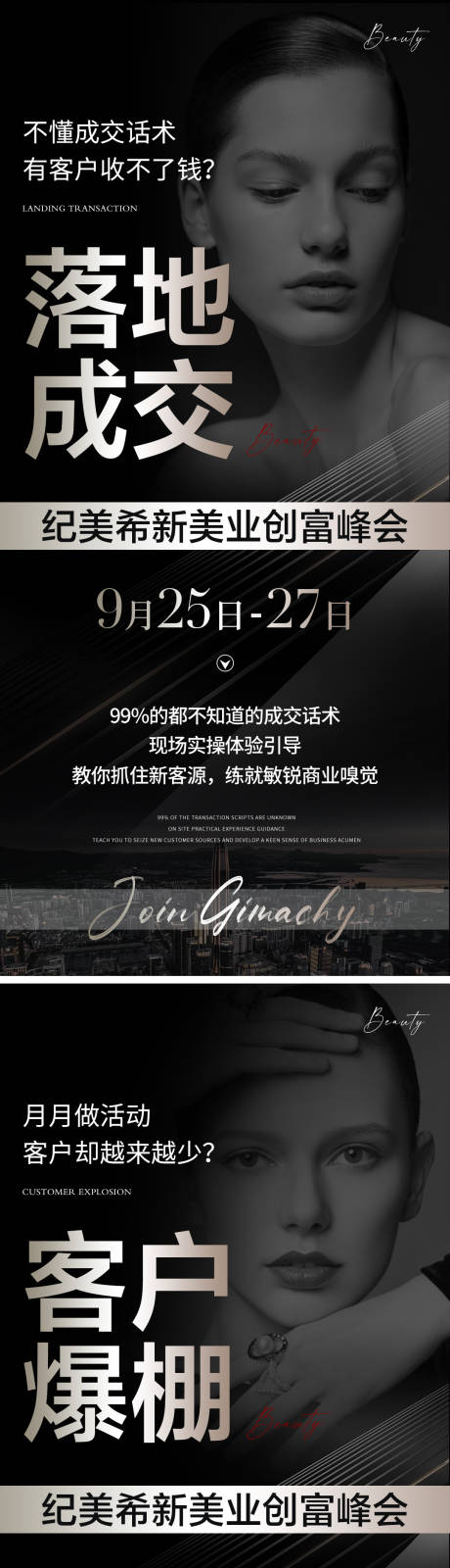 源文件下载【医美招商系列海报】编号：77040019420776597