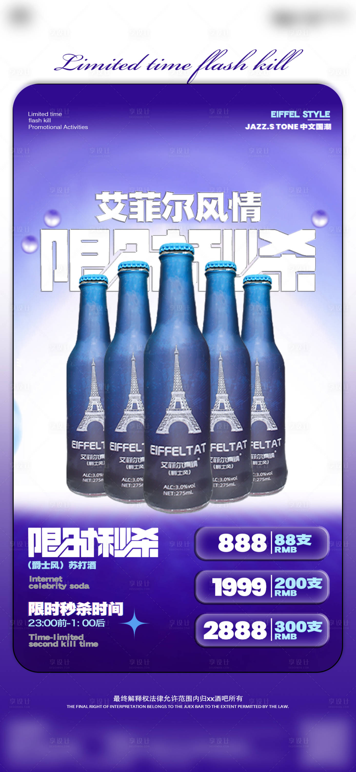 源文件下載【享設計】搜索編號：77400019450543217【酒吧酒水套餐海報】