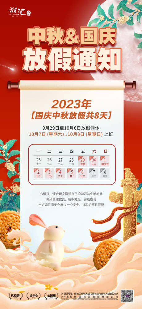 源文件下载【中秋国庆放假通知海报】编号：20230919180132206