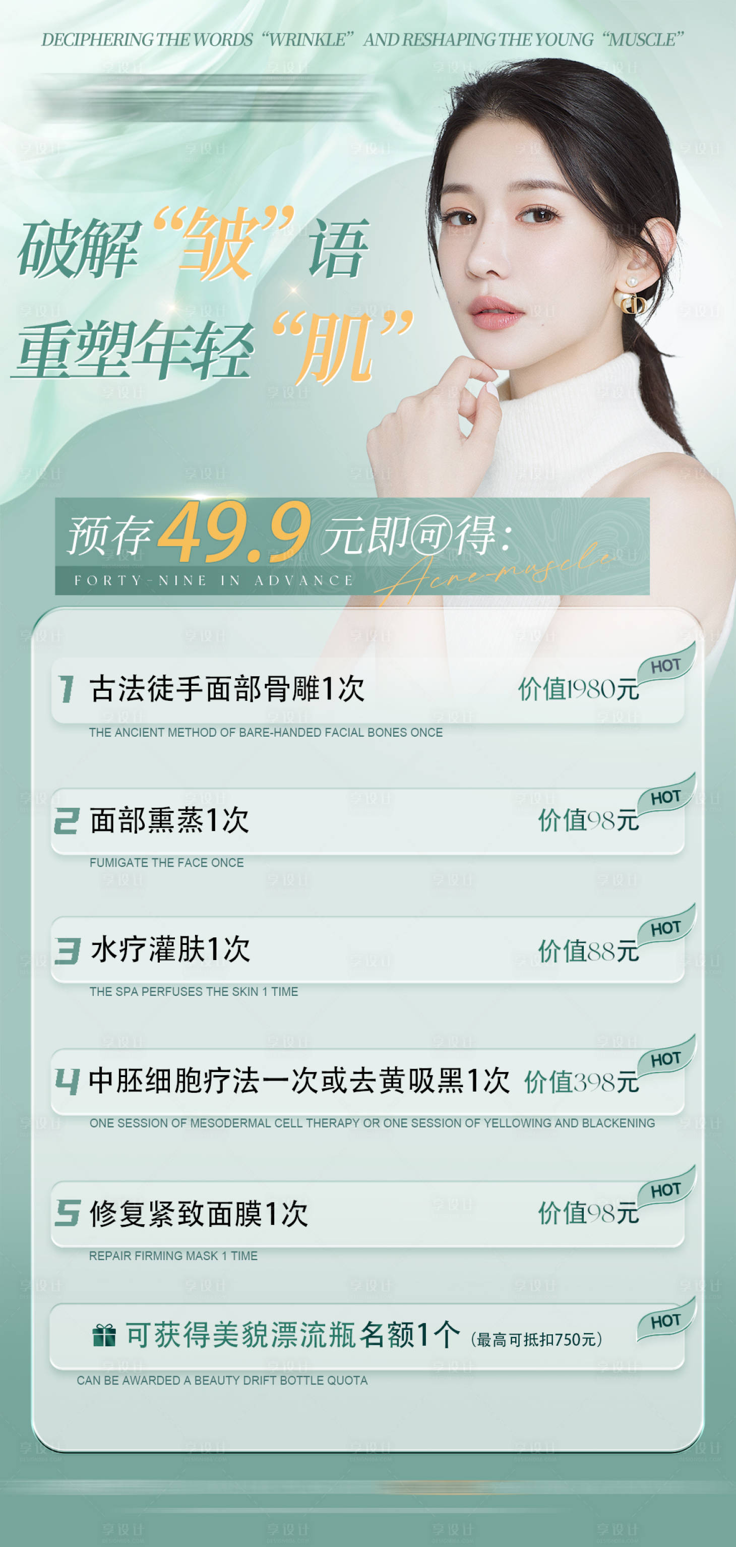 源文件下载【享设计】搜索编号：91760019566121914【美业海报】