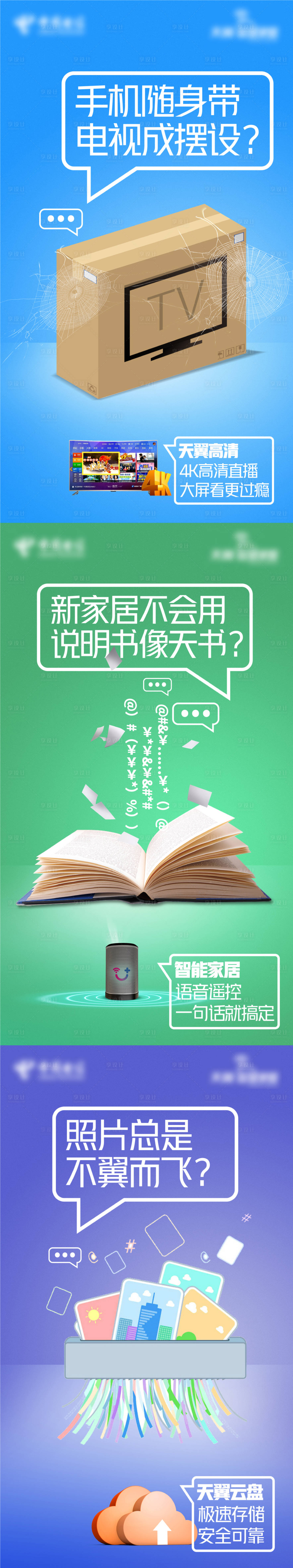 源文件下载【享设计】搜索编号：12600019394073045【智能家居系列海报】