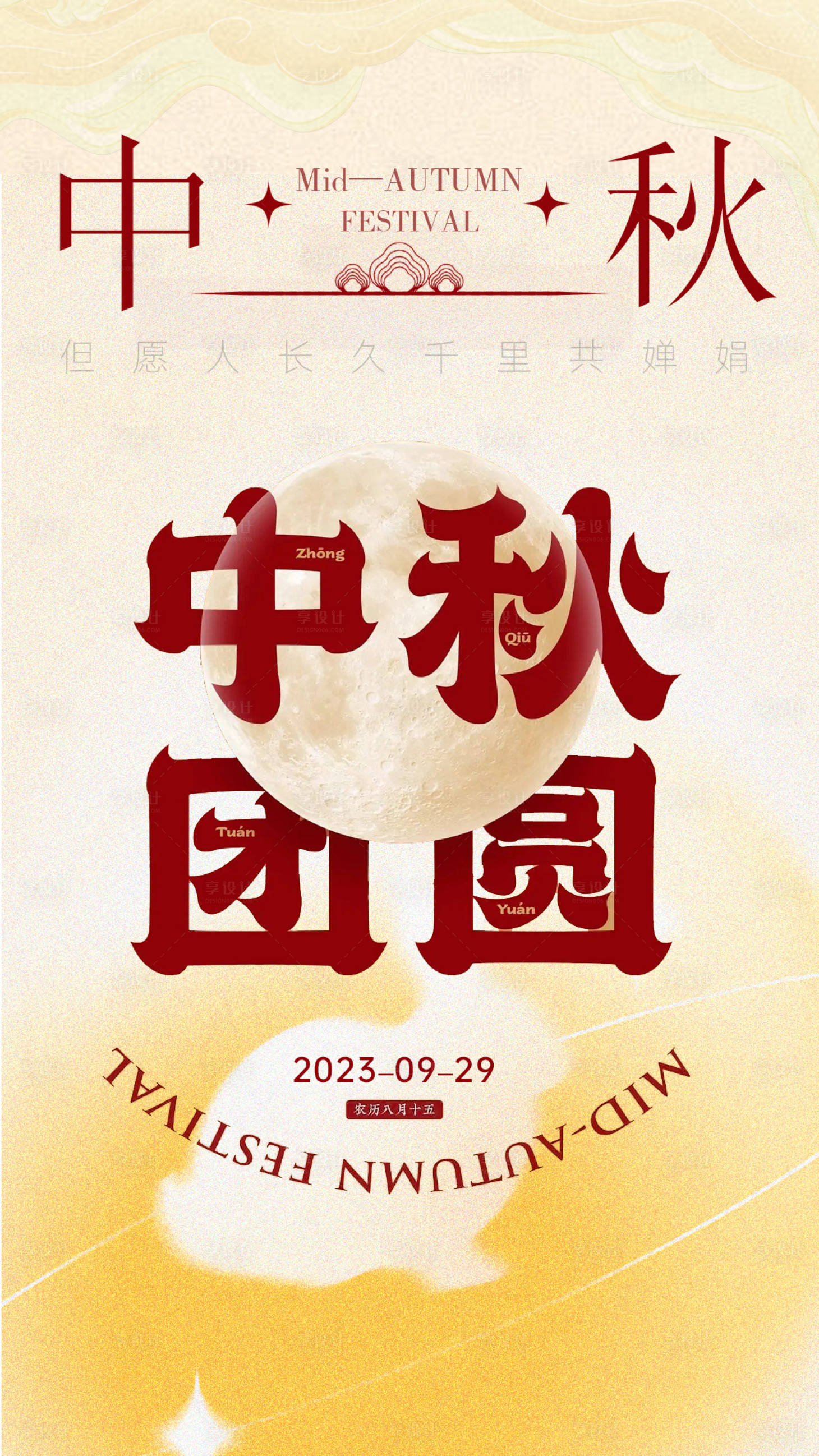 源文件下載【享設計】搜索編號：45270019437954999【中秋節海報】