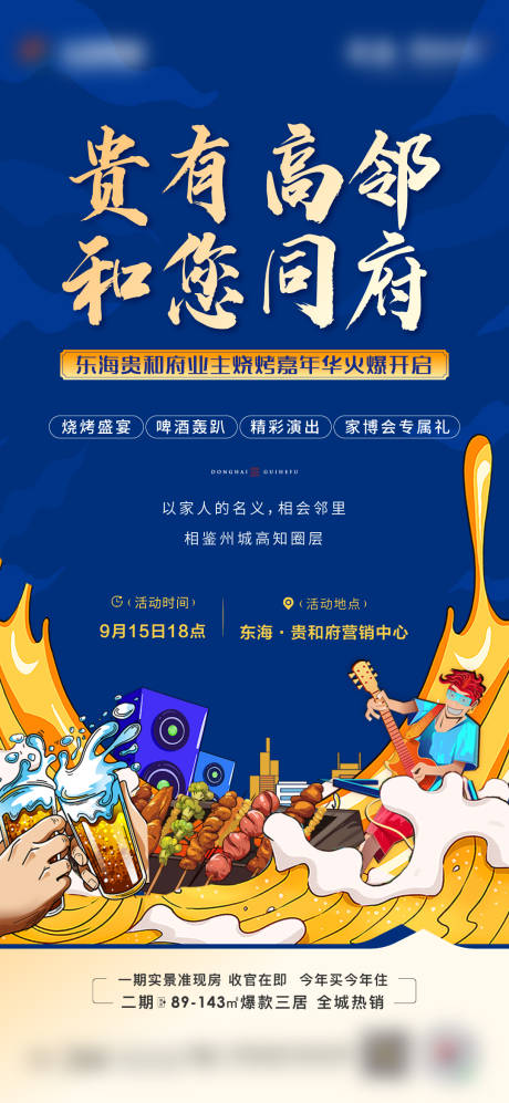 源文件下載【燒烤暖場 】編號：58320019275989765