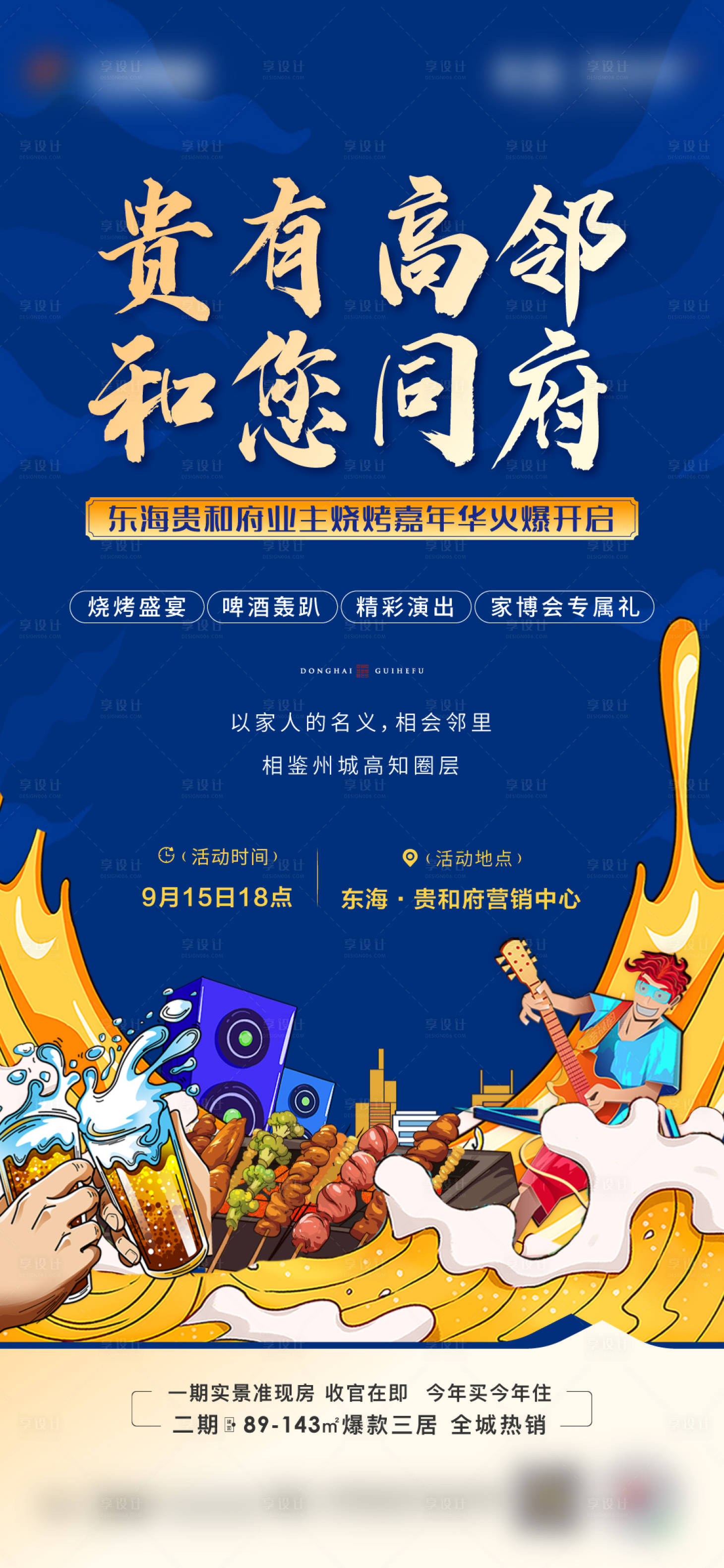 源文件下載【享設(shè)計(jì)】搜索編號(hào)：58320019275989765【燒烤暖場(chǎng) 】