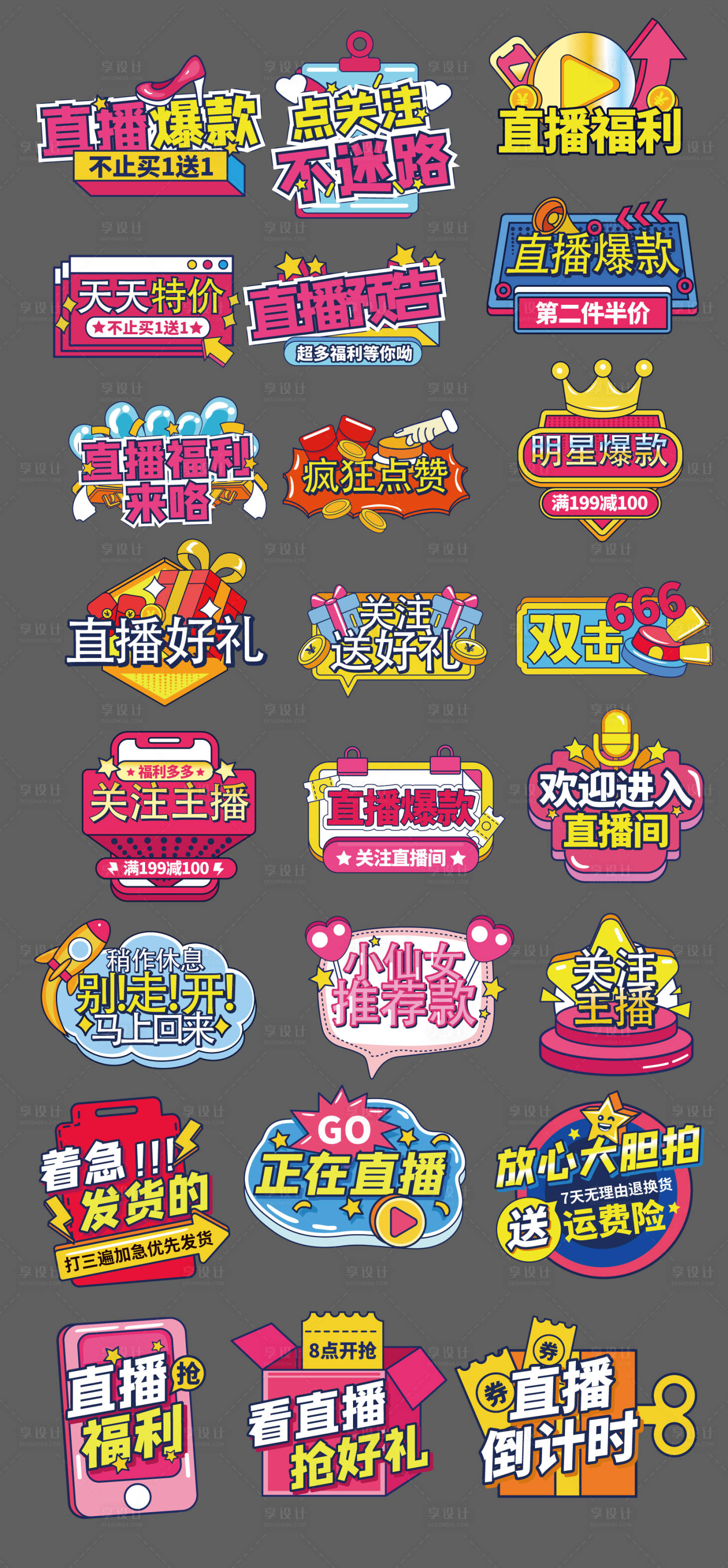 源文件下載【享設計】搜索編號：57740019221772080【直播間手舉牌】